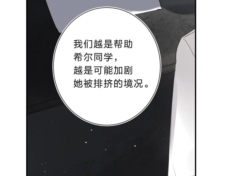 《垫底魔女》第15话 夜里的图书馆 第24页