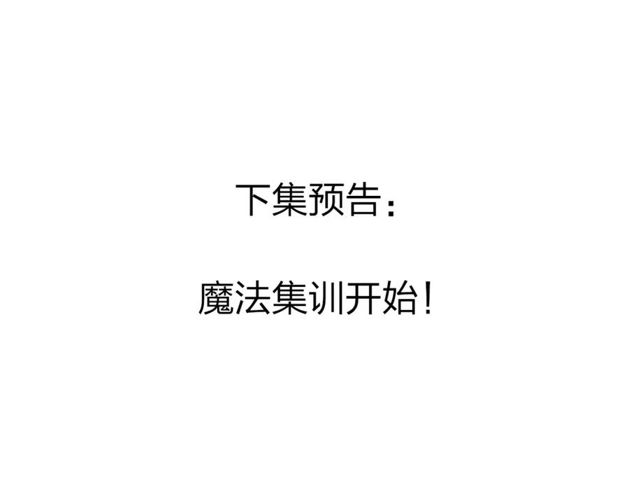 《垫底魔女》第15话 夜里的图书馆 第135页