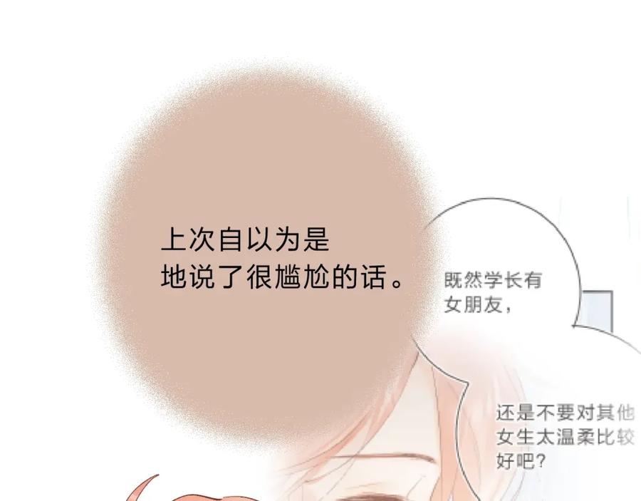 《垫底魔女》第15话 夜里的图书馆 第80页