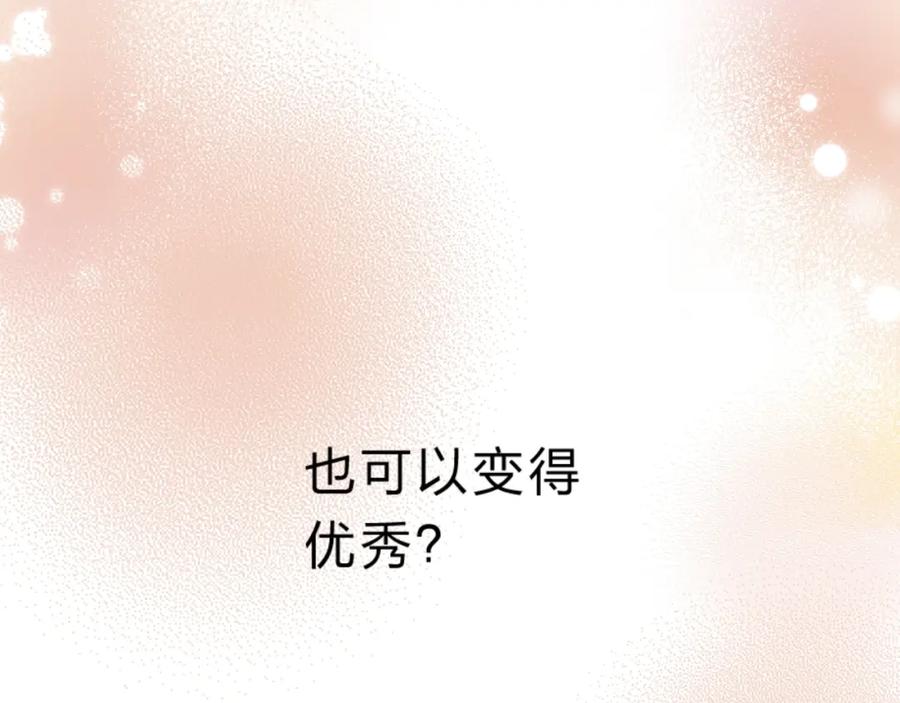 《垫底魔女》第16话 不想放弃 第24页