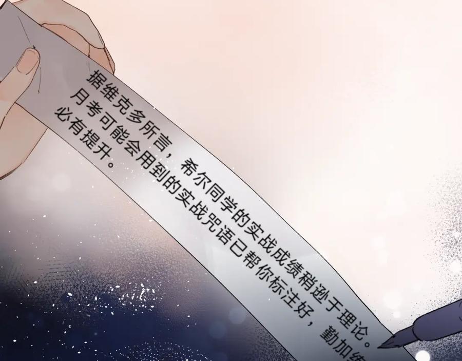 《垫底魔女》第16话 不想放弃 第95页