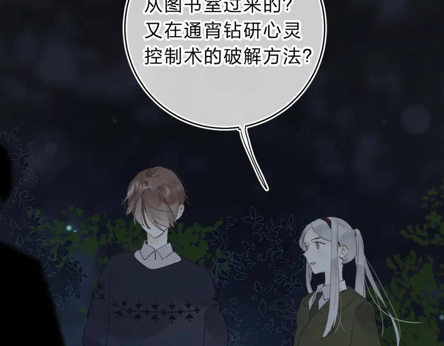 《垫底魔女》第16话 不想放弃 第68页