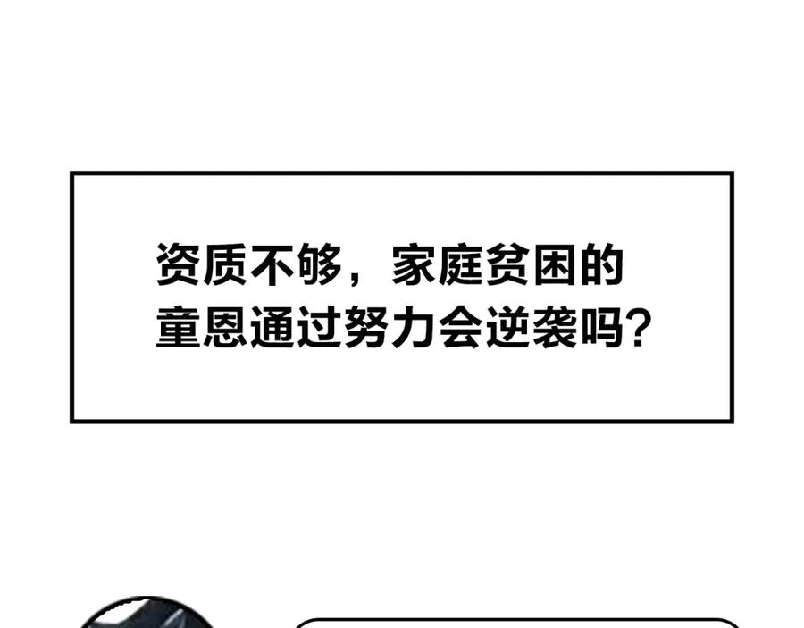 《垫底魔女》第16话 不想放弃 第176页