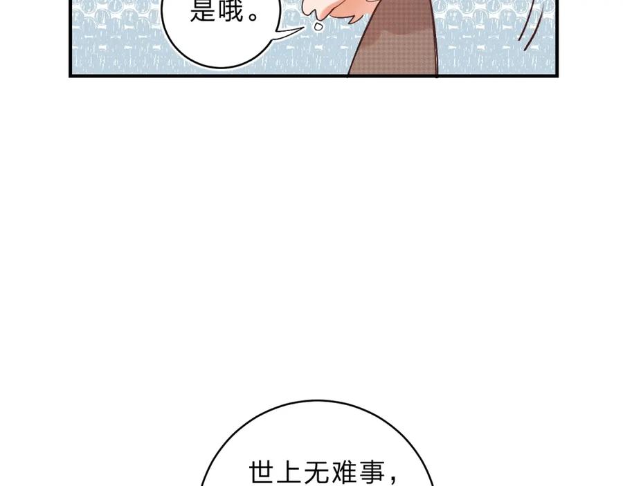 《垫底魔女》第16话 不想放弃 第34页