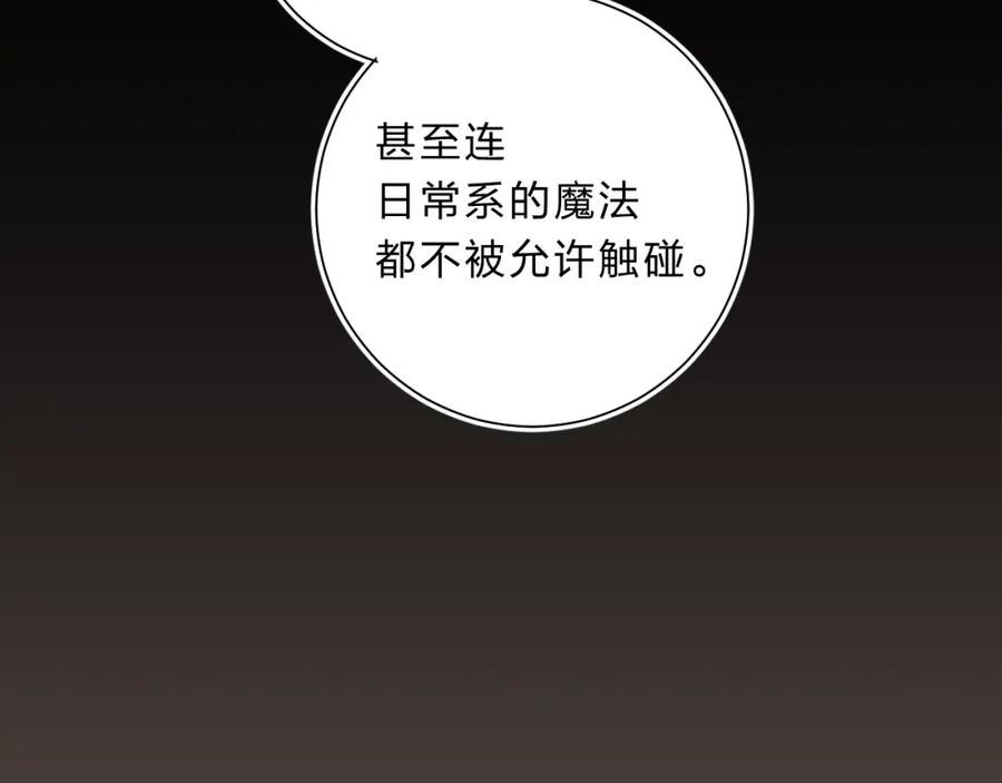 《垫底魔女》第16话 不想放弃 第10页