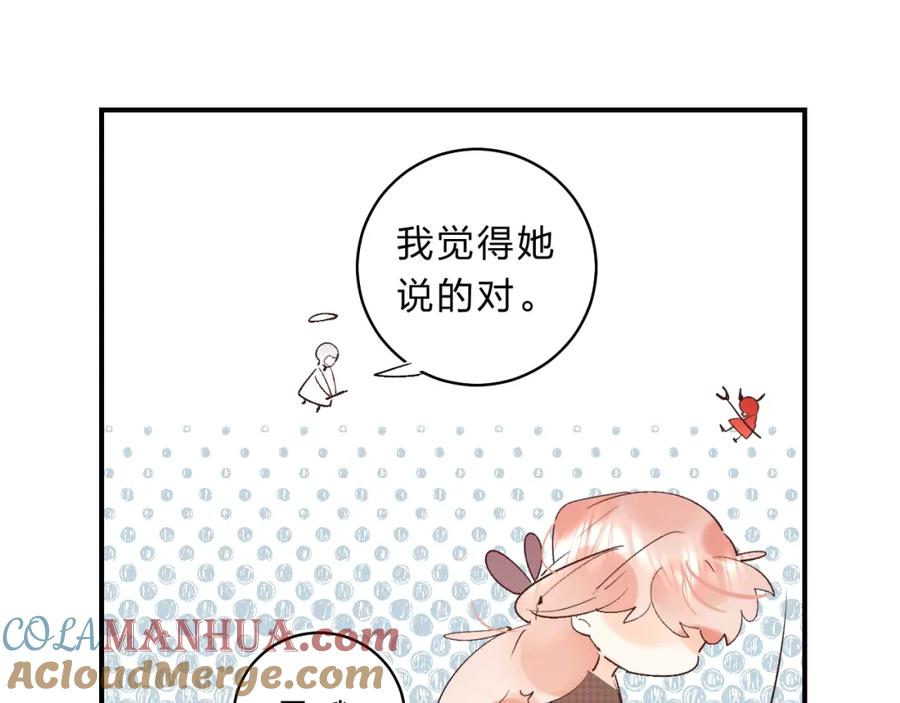 《垫底魔女》第16话 不想放弃 第33页