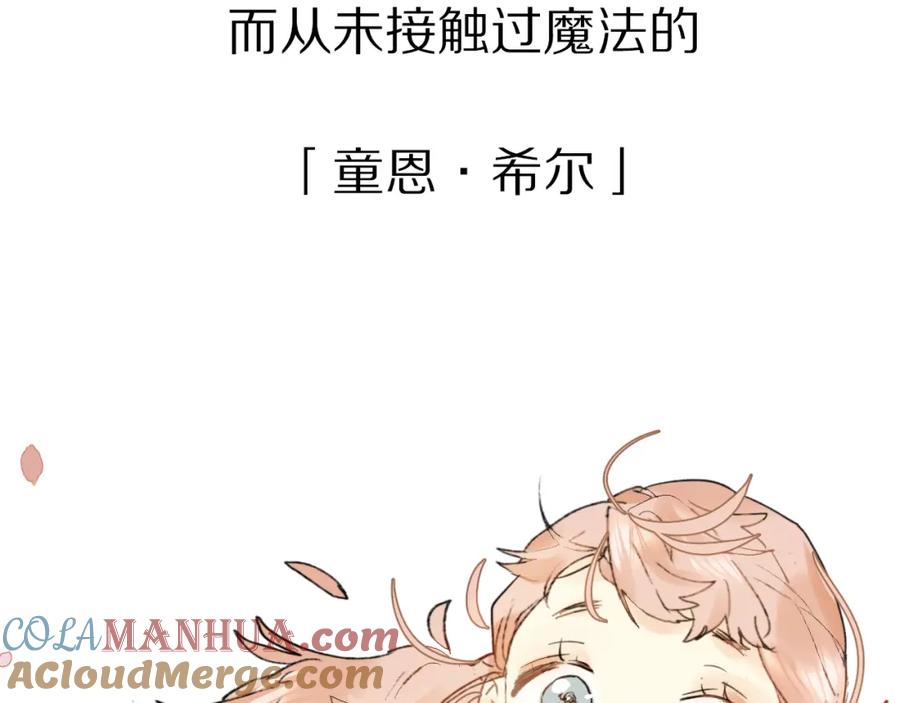 《垫底魔女》序章 逆袭魔女，青春来袭！ 第10页
