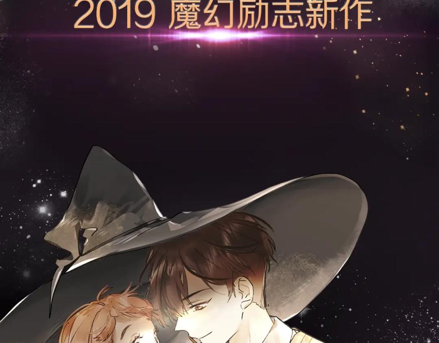 《垫底魔女》序章 逆袭魔女，青春来袭！ 第51页