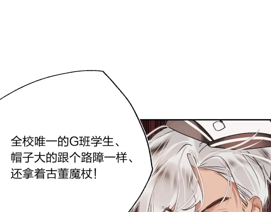 《垫底魔女》序章 逆袭魔女，青春来袭！ 第41页