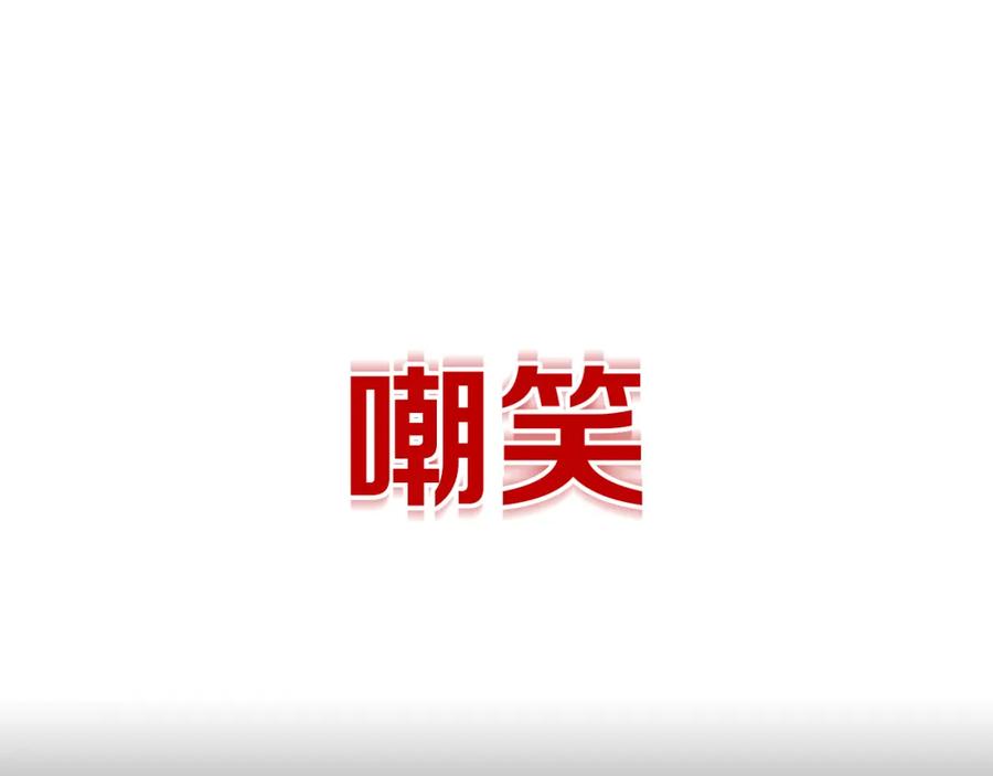 《垫底魔女》序章 逆袭魔女，青春来袭！ 第29页