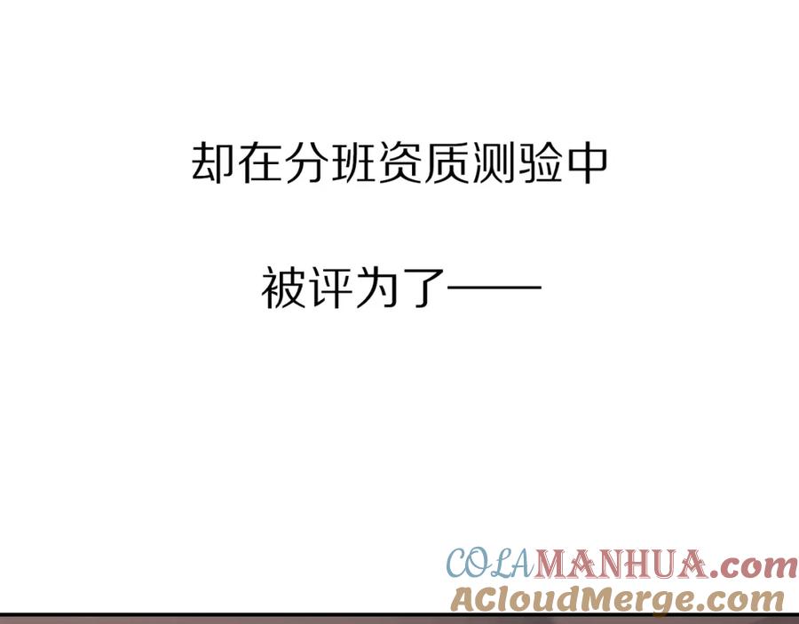 《垫底魔女》序章 逆袭魔女，青春来袭！ 第22页
