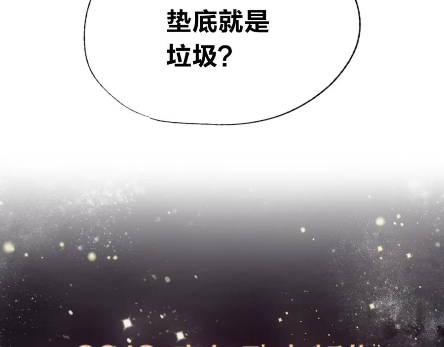 《垫底魔女》序章 逆袭魔女，青春来袭！ 第50页