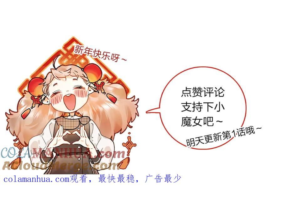 《垫底魔女》序章 逆袭魔女，青春来袭！ 第67页