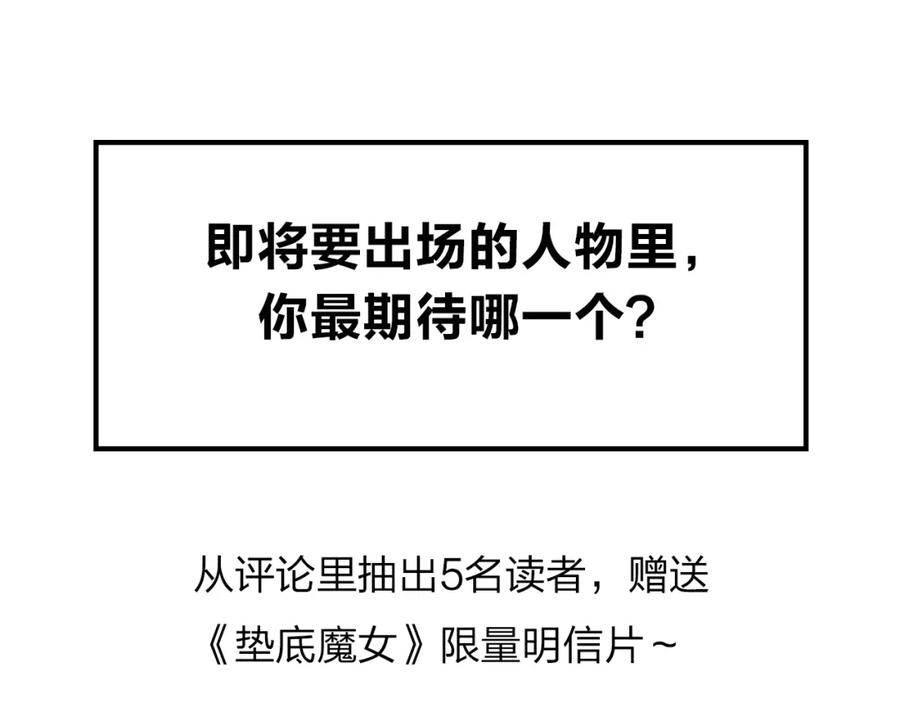 《垫底魔女》序章 逆袭魔女，青春来袭！ 第65页