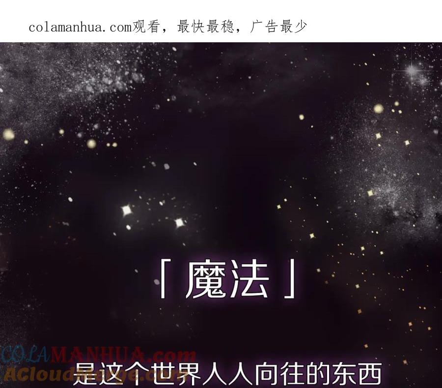 《垫底魔女》序章 逆袭魔女，青春来袭！ 第1页