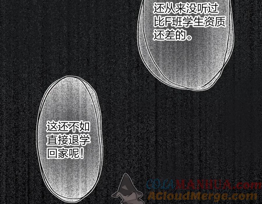 《垫底魔女》序章 逆袭魔女，青春来袭！ 第31页