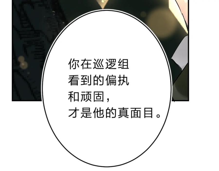 《垫底魔女》第17话 偏执和顽固 第68页