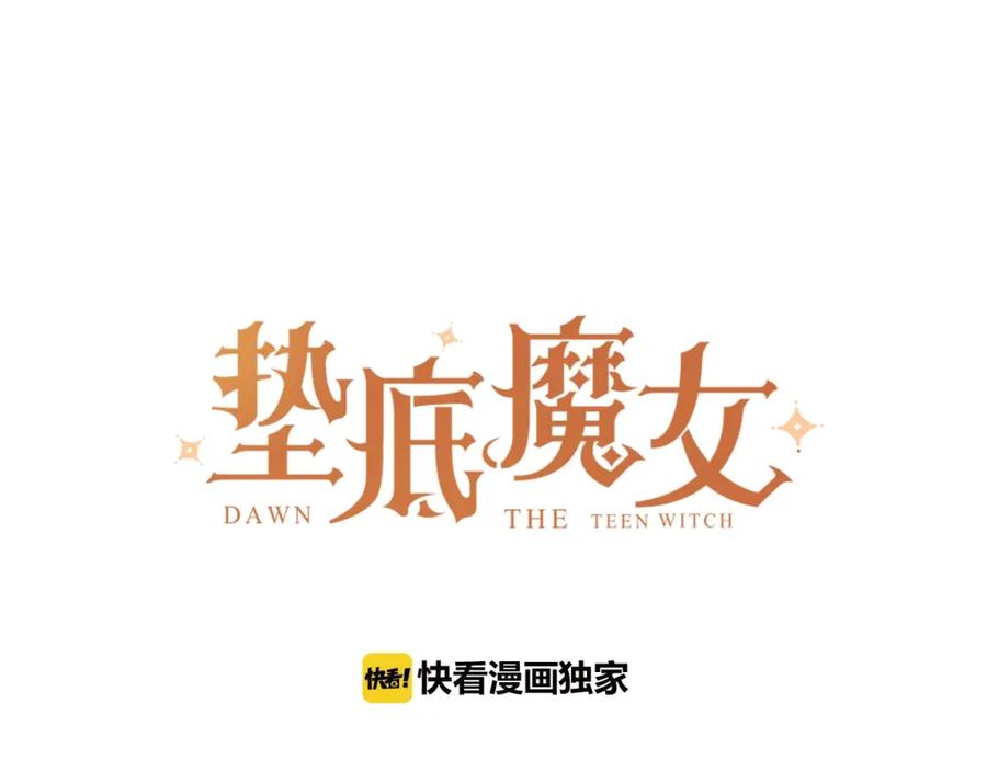 《垫底魔女》第18话 月考 第16页