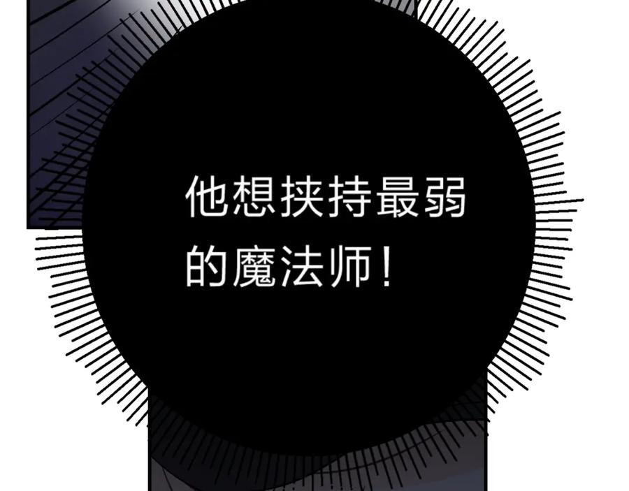 《垫底魔女》第19话 感受 第79页