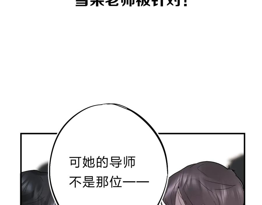 《垫底魔女》第19话 感受 第139页