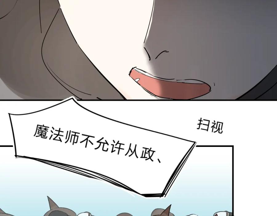 《垫底魔女》第19话 感受 第54页