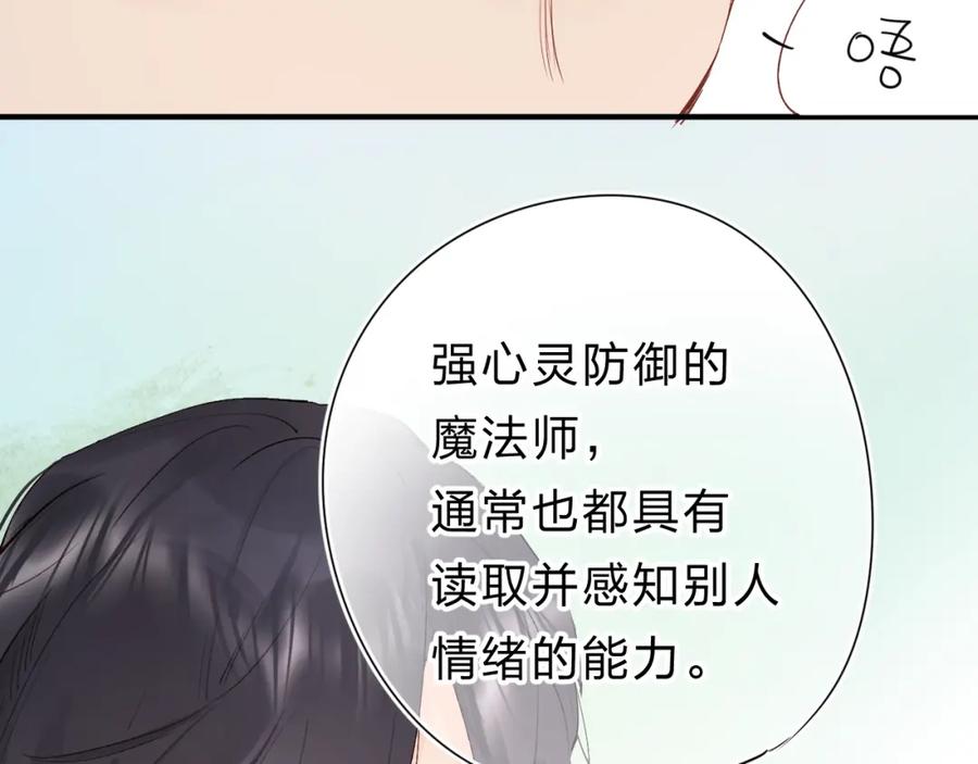 《垫底魔女》第20话 身不由己 第71页