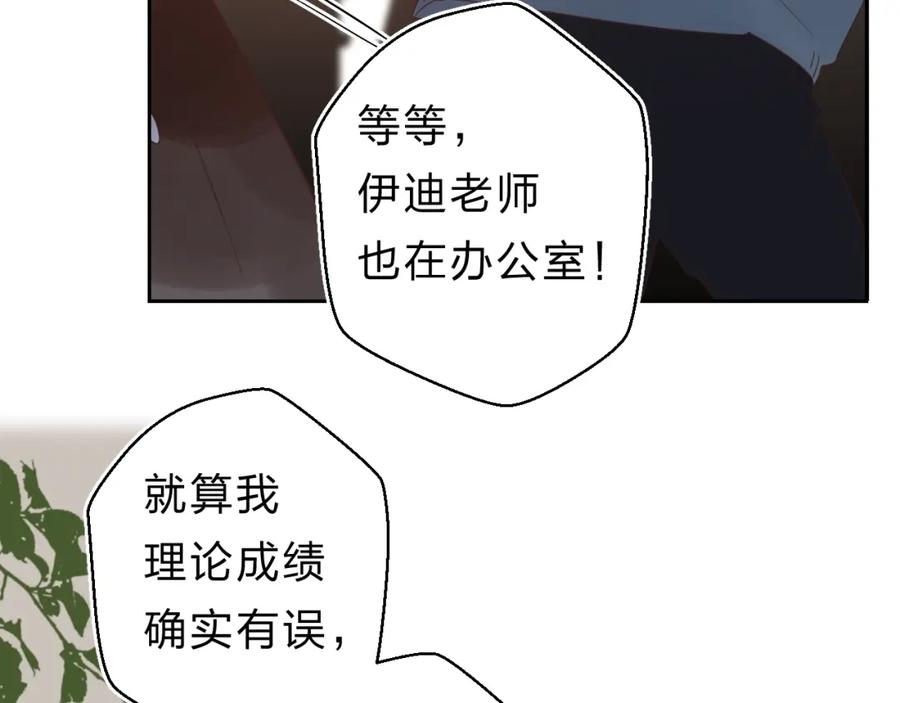 《垫底魔女》第21话 月考成绩公布！ 第95页