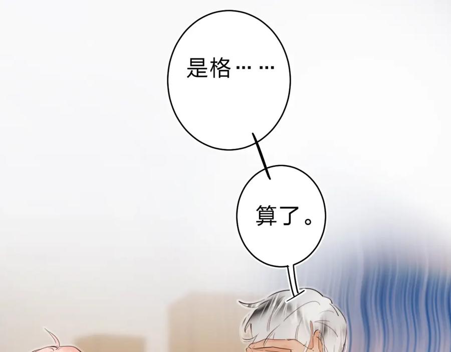 《垫底魔女》第22话 勇气是最珍贵的武器 第134页