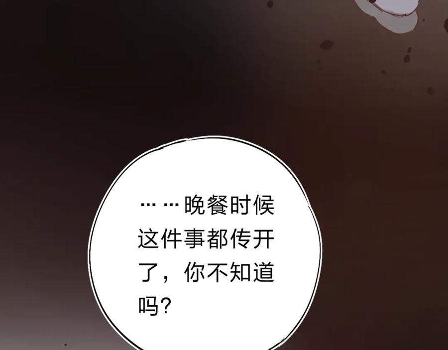 《垫底魔女》第22话 勇气是最珍贵的武器 第46页