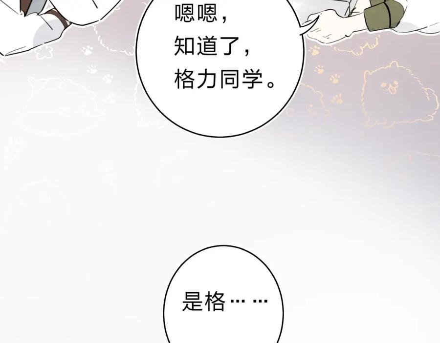 《垫底魔女》第23话 鼓起勇气！ 第65页