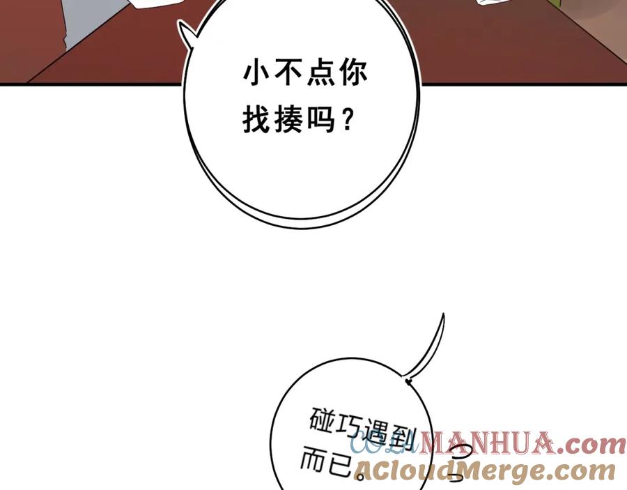 《垫底魔女》第24话 尴尬！再次遇到学姐！ 第65页