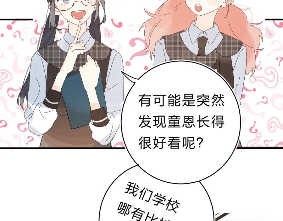 《垫底魔女》第24话 尴尬！再次遇到学姐！ 第110页
