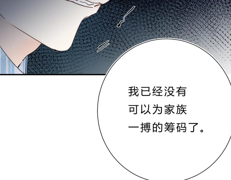 《垫底魔女》第25话 朋友的温度 第36页