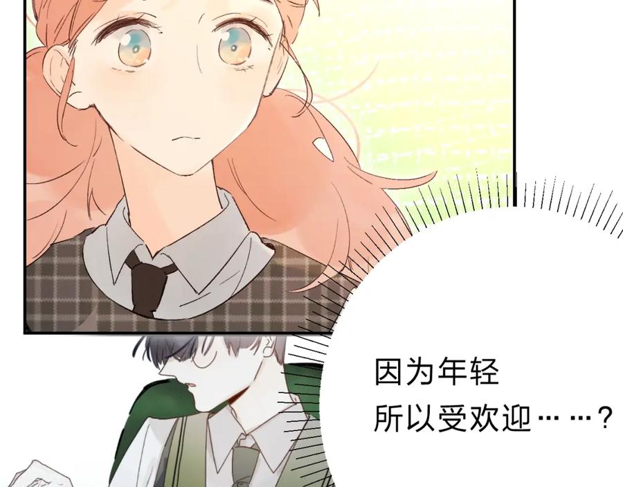 《垫底魔女》第26话 重拾信心 第82页