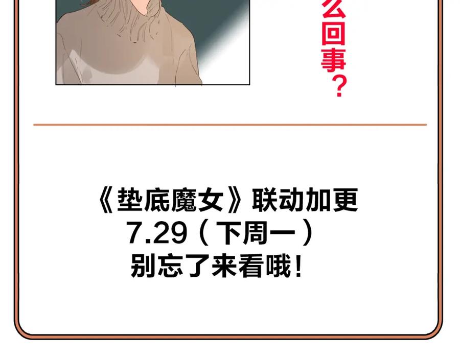 《垫底魔女》第26话 重拾信心 第148页