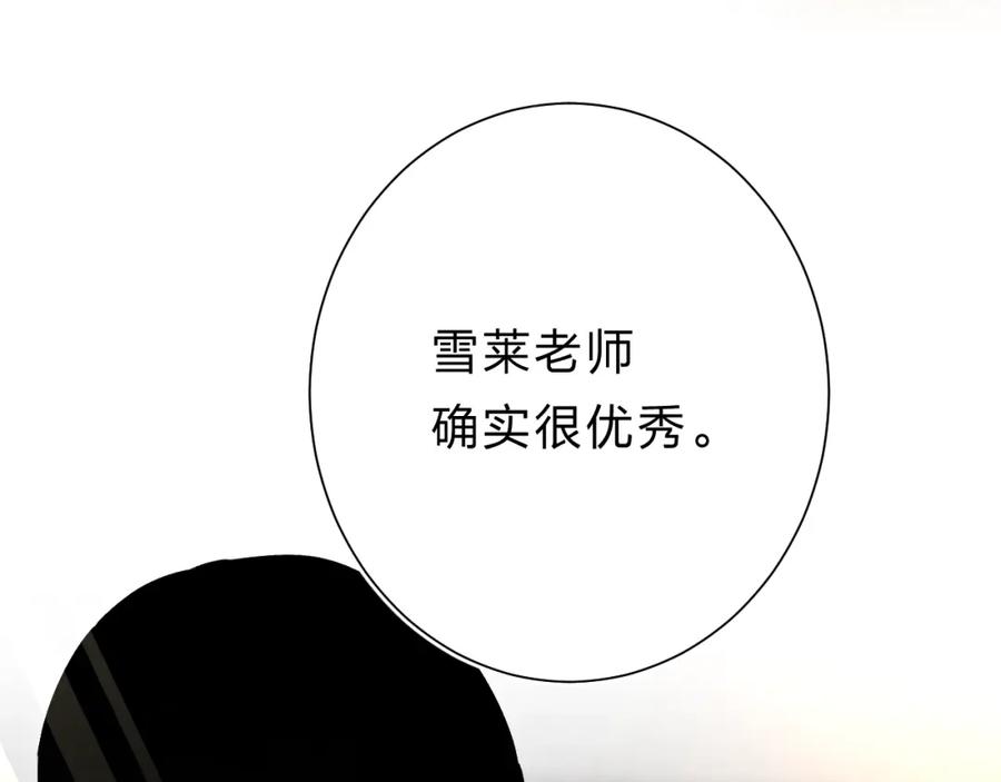 《垫底魔女》第26话 重拾信心 第86页