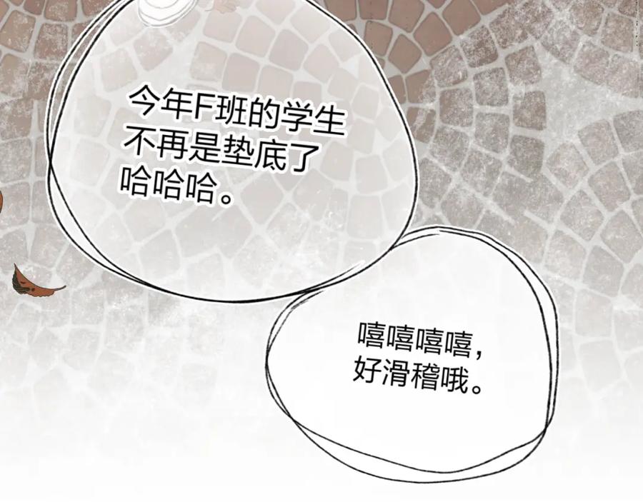 《垫底魔女》第1话 谁说垫底就是垃圾？ 第88页