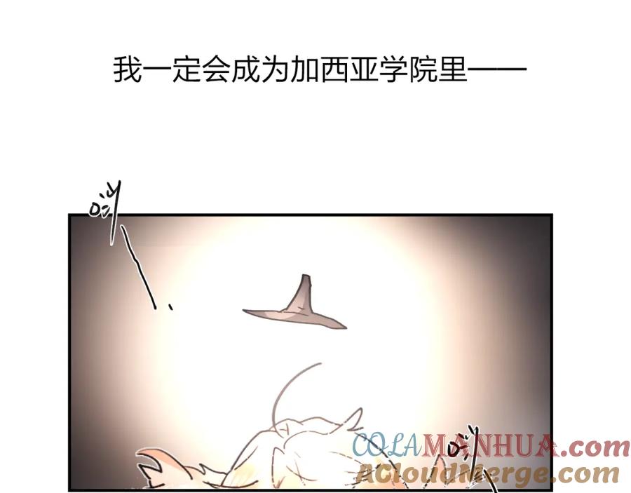 《垫底魔女》第1话 谁说垫底就是垃圾？ 第65页