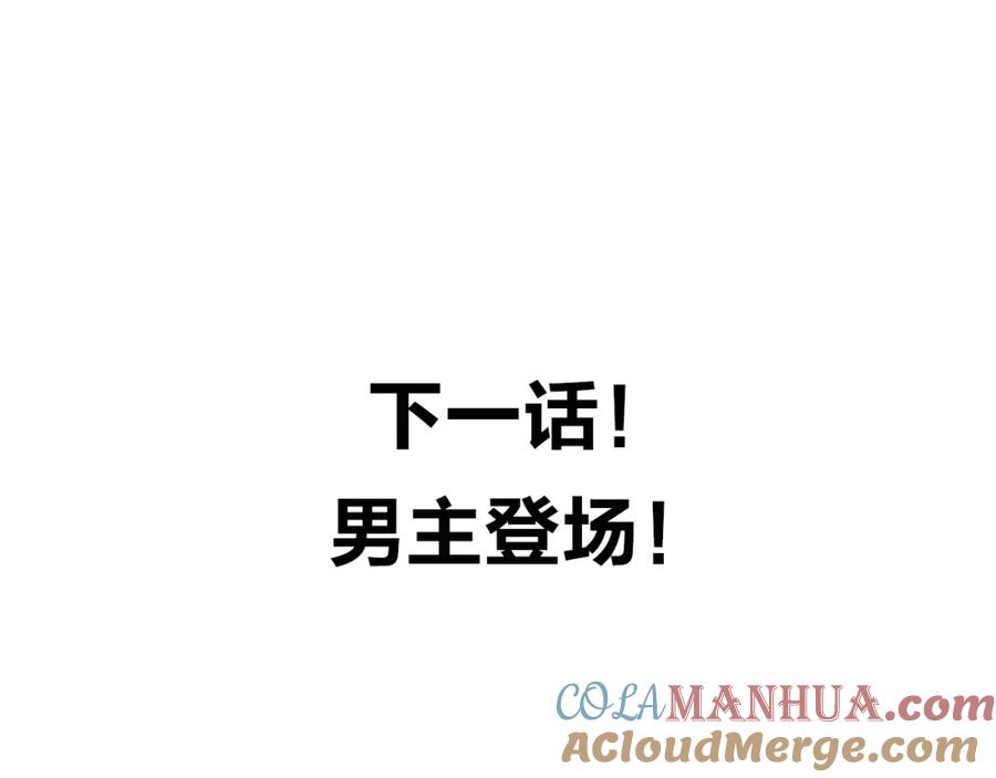 《垫底魔女》第1话 谁说垫底就是垃圾？ 第133页