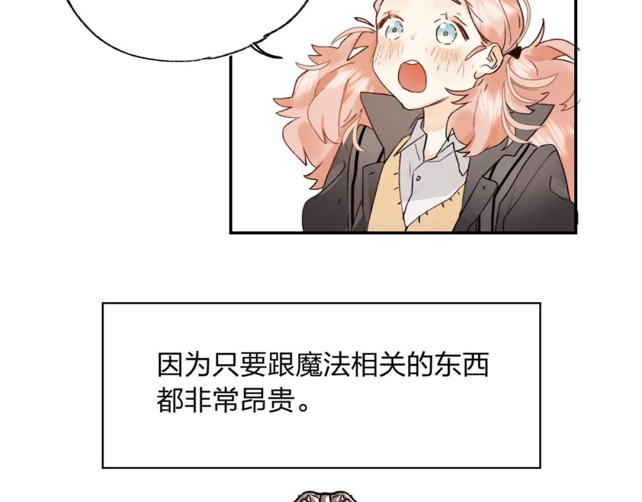 《垫底魔女》第1话 谁说垫底就是垃圾？ 第47页
