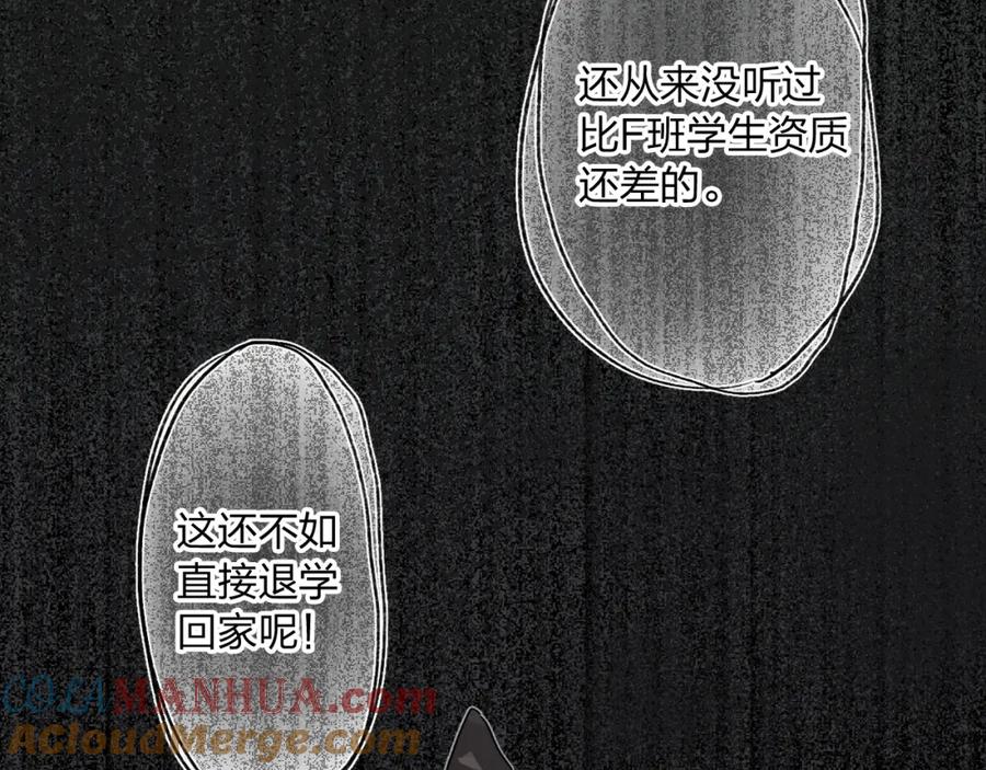《垫底魔女》第1话 谁说垫底就是垃圾？ 第77页