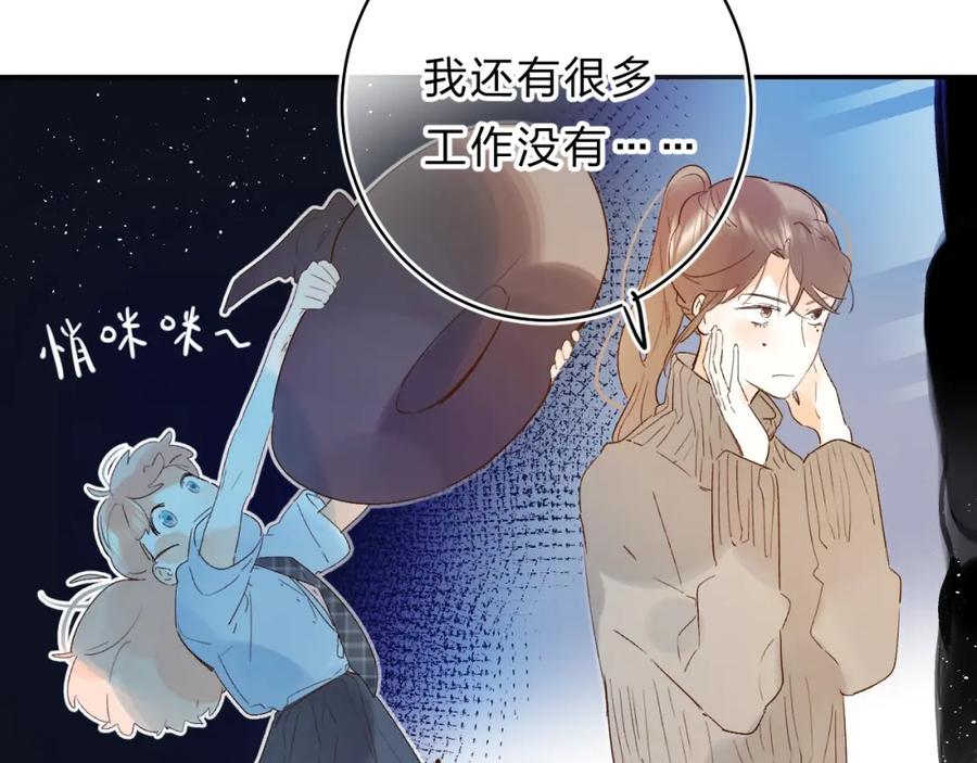 《垫底魔女》番外 江总监来袭！ 第22页