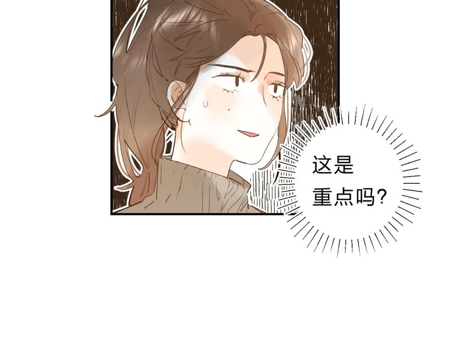 《垫底魔女》番外 江总监来袭！ 第8页