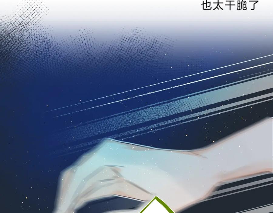 《垫底魔女》番外 江总监来袭！ 第78页