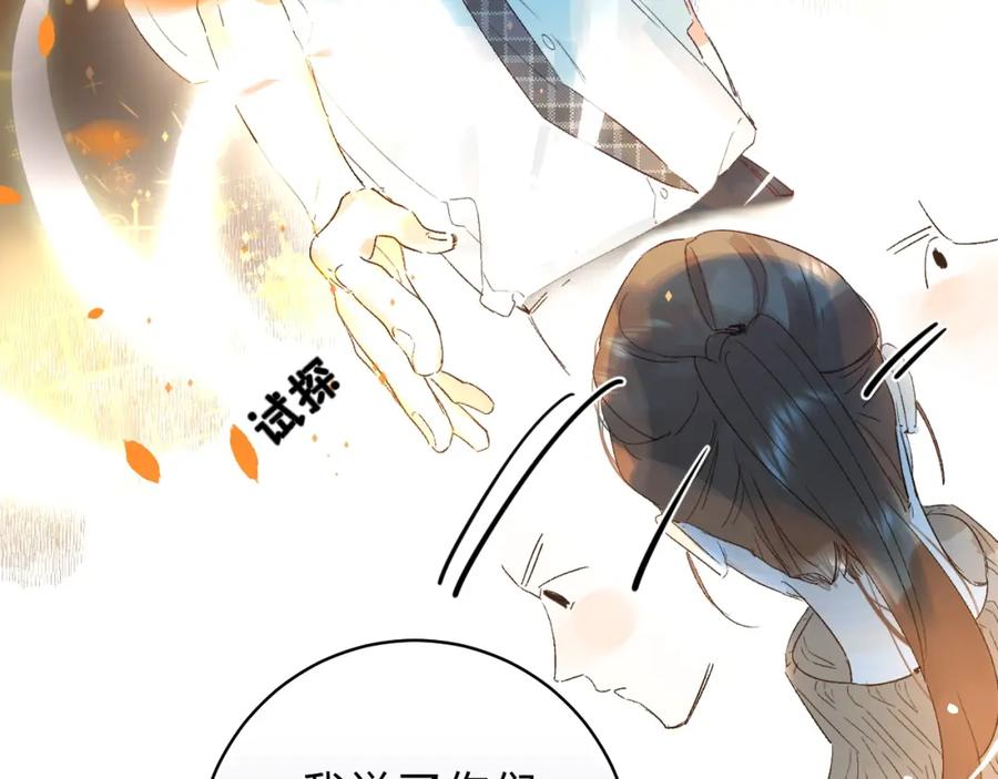 《垫底魔女》番外 江总监来袭！ 第12页