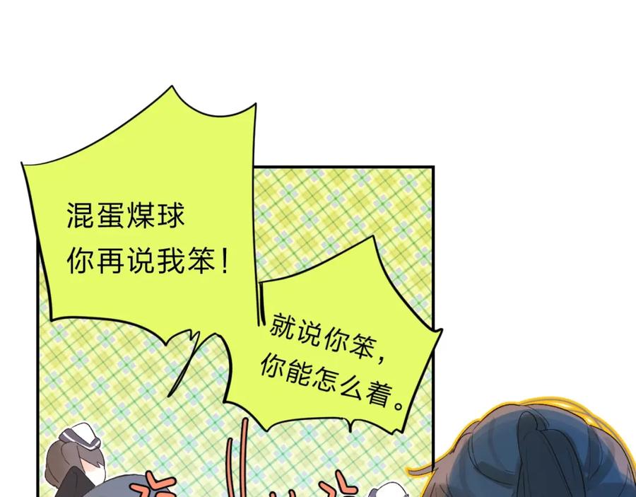 《垫底魔女》番外 江总监来袭！ 第59页