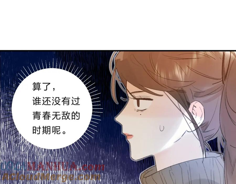 《垫底魔女》番外 江总监来袭！ 第61页