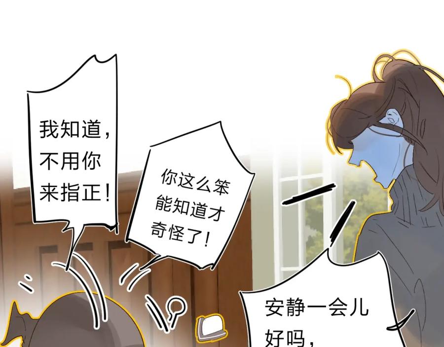 《垫底魔女》番外 江总监来袭！ 第56页