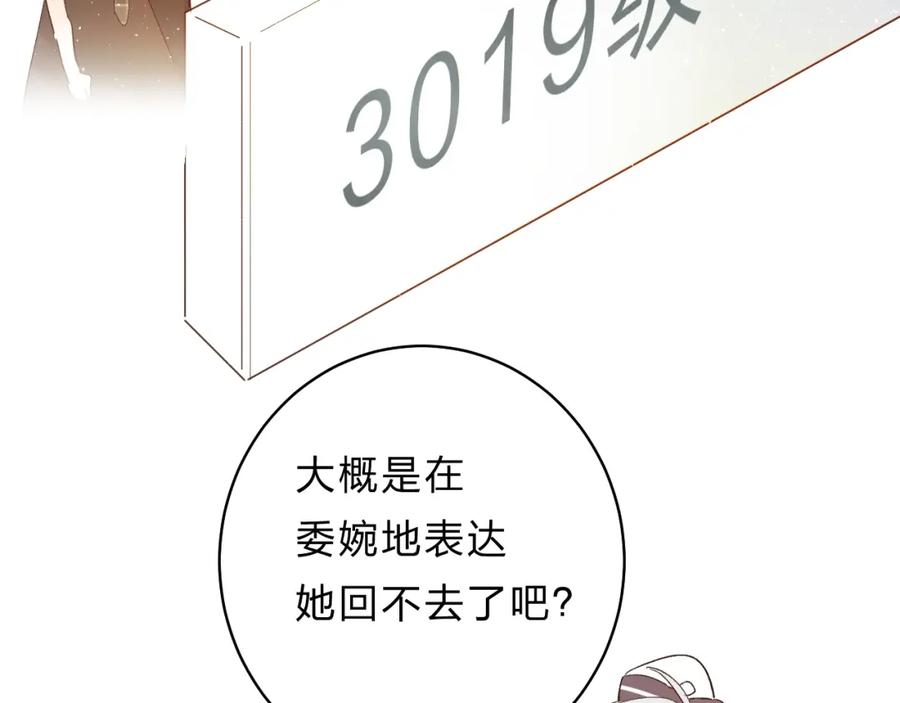 《垫底魔女》番外 江总监来袭！ 第86页