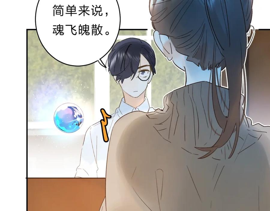 《垫底魔女》番外 江总监来袭！ 第67页